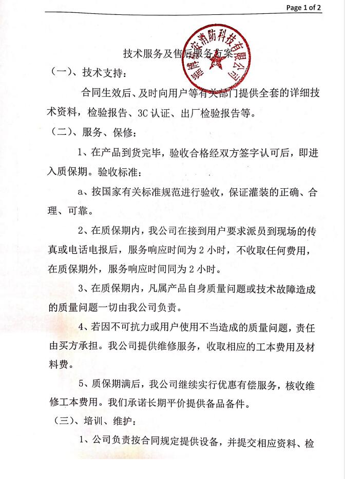 淄博祜安消防科技有限公司